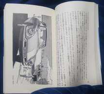 ☆古本◇自動車=快楽の装置◇佐藤潔人□光文社◯昭和59年初版◎_画像8