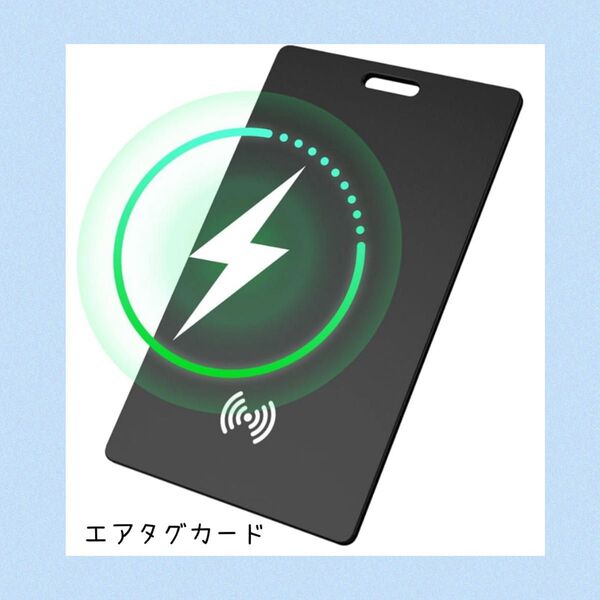 エアタグ カード 紛失防止タグ gps 子供 高齢者 見守り 小型 gpsタグ airタグ 探し物 置き忘れ防止 IP68防水