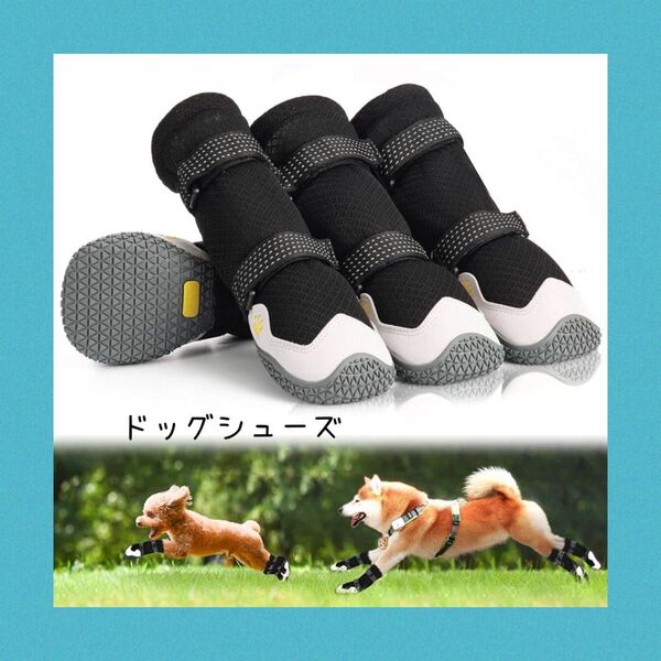 犬靴 犬用ブーツ ドッグシューズ 春夏用 軽量通気 メッシュ 獣医師推薦 2重構造テープ 肉球保護 滑り止め 耐久性ゴム底