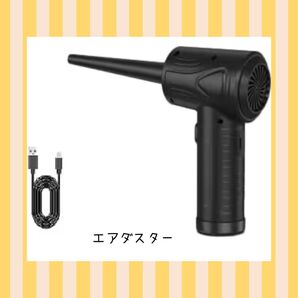 電動エアダスター エアダスター 電動 強力 USB式 LEDライト付き 3段階風量調整 高速回転 コードレス 日本語取扱説明書