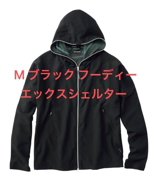 Mサイズ エックスシェルター 暑熱フーディー ブラック ワークマン 黒