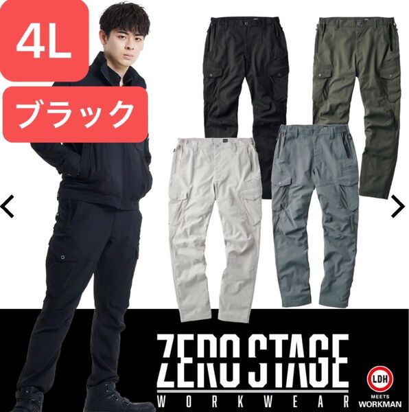 【4Lサイズ】ゼロステージ カーゴパンツ ブラック ワークマン ZERO ズボン 黒