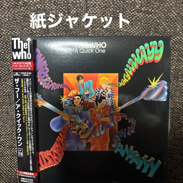 ザ・フー /アクイックワン+10 (紙ジャケット仕様)