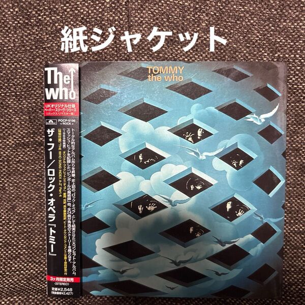 ザ・フー /ロック・オペラ「トミー」紙ジャケットCD