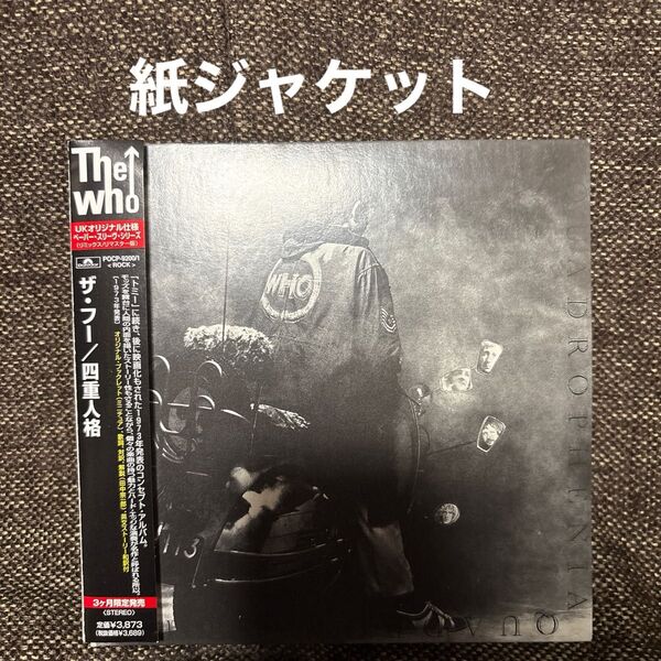 ザ・フー/四重人格 紙ジャケットCD