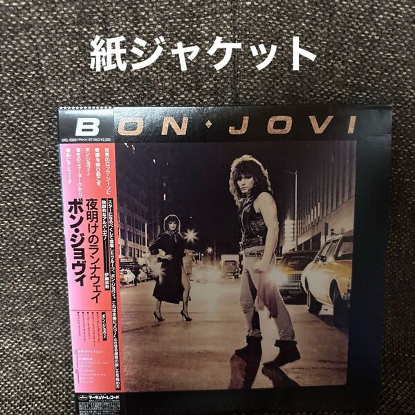 ボン・ジョヴィ 夜明けのランナウェイ CD紙ジャケット 帯付き