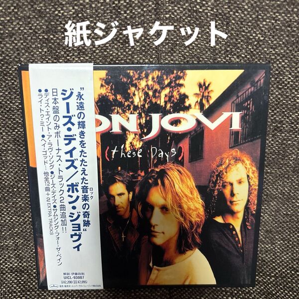 ボン・ジョヴィ ジーズ・デイズ THESE DAYS CD