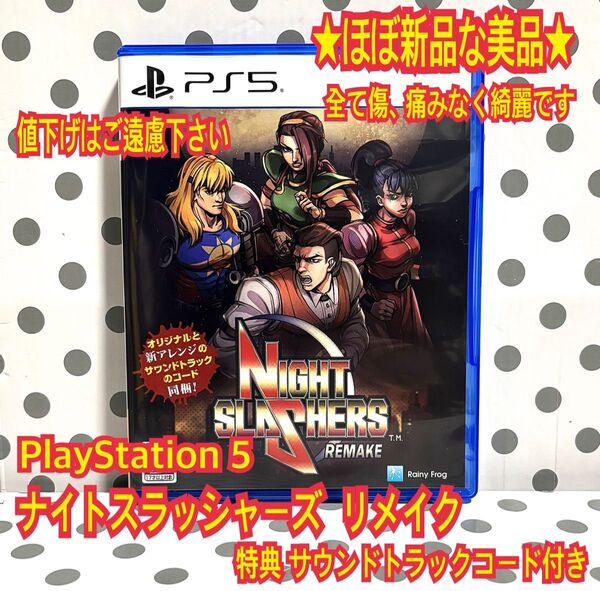 ★ほぼ新品 PS5 ナイトスラッシャーズ リメイク 特典付き