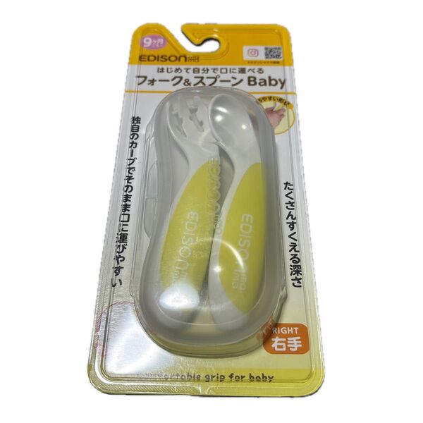 【新品未使用】 EDISON mama フォーク スプーン 離乳食 赤ちゃん