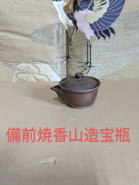 備前焼香山造宝瓶