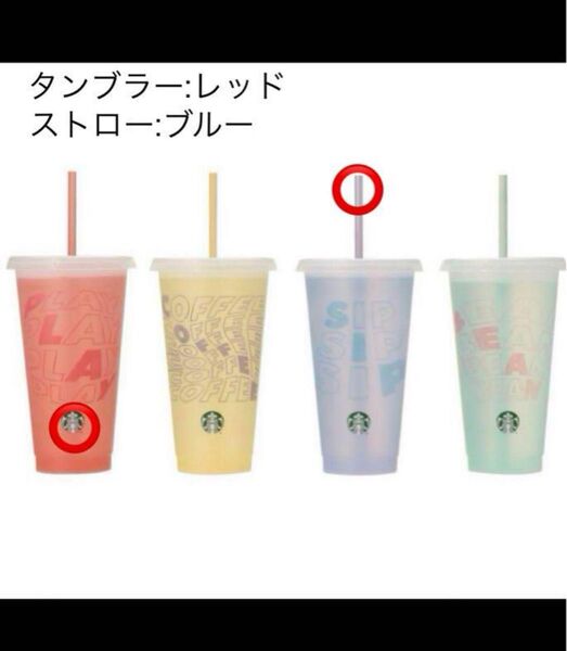 スタバ ミステリーカラーチェンジングリユーザブルコールドカップ 2025