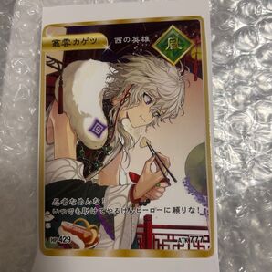 叢雲カゲツ 特典 トレカ
