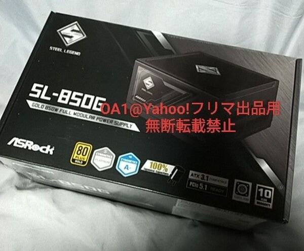 【新品未開封】ASRock SL-850G 850W 電源ユニット ATX3.1 & PCIe5.1 80 PLUS GOLD