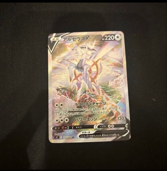 アルセウスV ポケモンカード SR ポケモンカードゲーム SA RR ポケカ スターバース