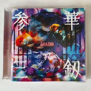 SHAZNA 参華三釼 直筆サイン入りうちわ2枚付き