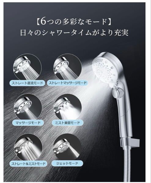 塩素除去シャワーヘッド 6モード 手元止水 節水 マイクロナノバブル