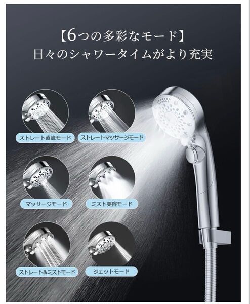 塩素除去シャワーヘッド 6モード 手元止水 節水 マイクロナノバブル