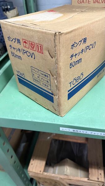 東邦工業 ポンプ用チャッキ PCV 50mm 未使用