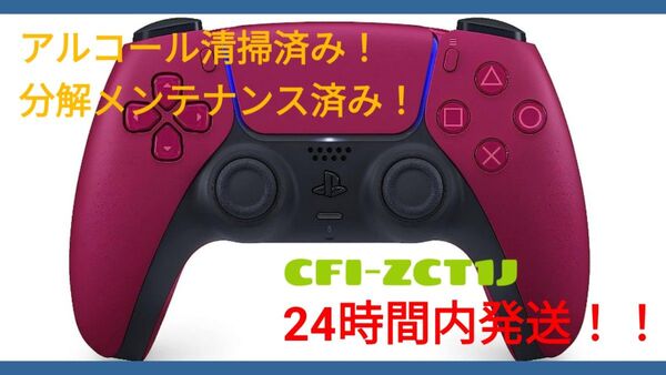 PS5 純正 コントローラー レッド