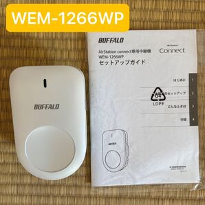 バッファロー wi-fi中継機 WEM-1266WP