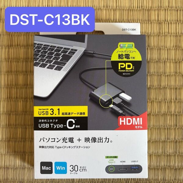 【新品】エレコム Type-Cドッキングステーション DST-C13BK