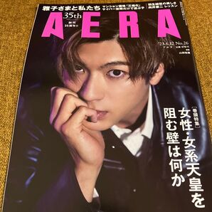 AERA 2023年6月12日号 No.26 山田裕貴