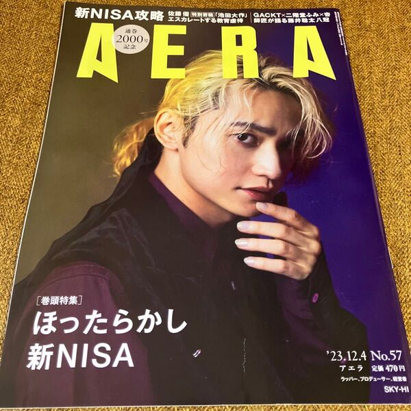 AERA 2023年12月4日号 No.57 表紙:SKY-HI