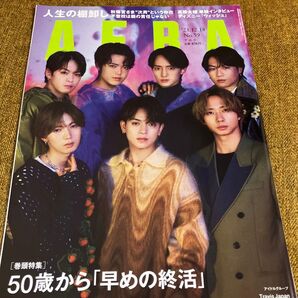 AERA 2023年 12/18号 No.59 Travis Japan 表紙