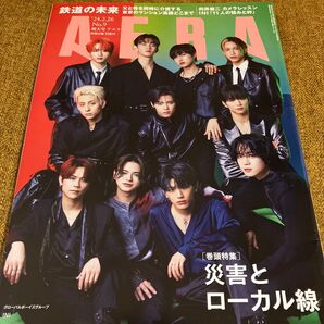 AERA 2024年2月26日号 増大号 表紙:INI