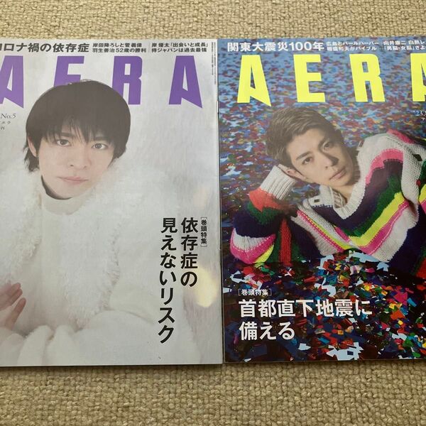 AERA 2冊セット 岸優太表紙