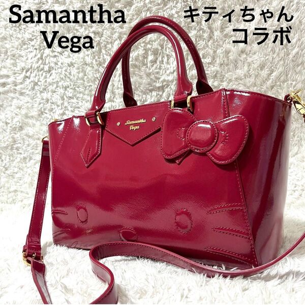 レアカラー Samantha Vega ハローキティコラボ 2wayバッグ ハンドバッグ ショルダーバッグ キティ サマンサベガ