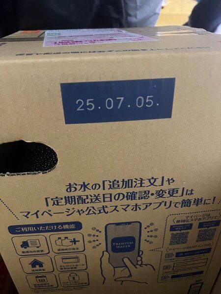 プレミアムウォーター 替えボトル 12リッター×2ボトル