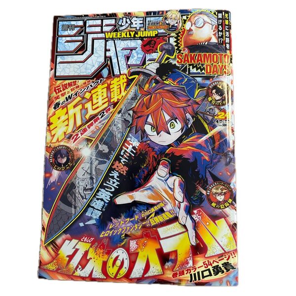 週刊少年ジャンプ 2025年5月26日号 (集英社)NO.24