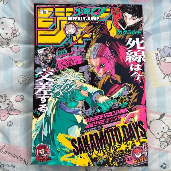 週刊少年ジャンプ 2025年6月2日号 (集英社)NO.25 SAKAMOTO DAYS