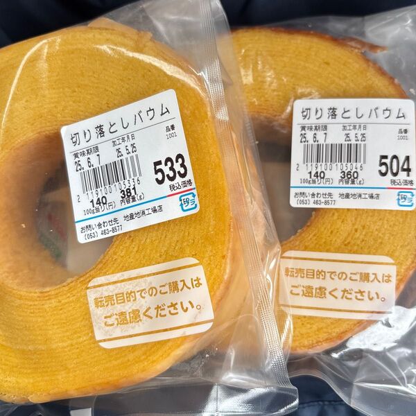 治一郎 バウムクーヘン プレーン一枚切り 2袋 工場直売店アウトレット 切り落とし ヤタロー