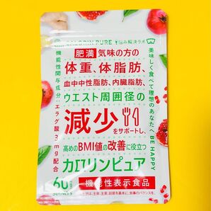 カロリンピュア 体脂肪の減少を助ける 血中中性脂肪 ダイエット 体脂肪 肥満 内臓脂肪 サプリ 国内製造