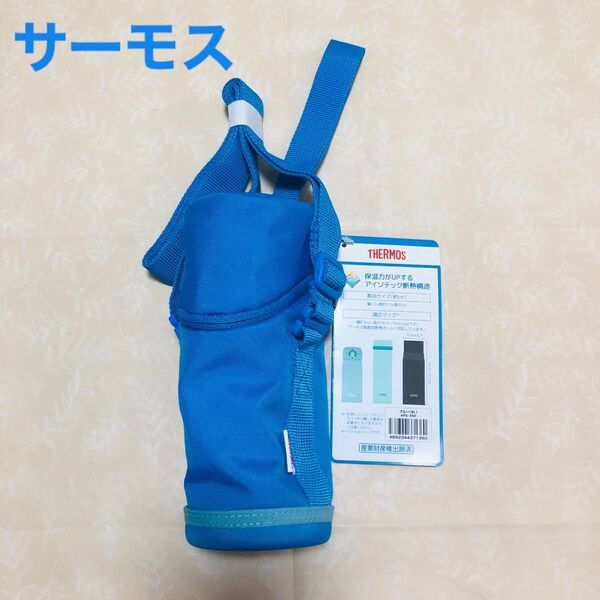サーモス マイボトルポーチ 水筒カバー 350〜400ml用 APG-350 BL ブルー 新品未使用