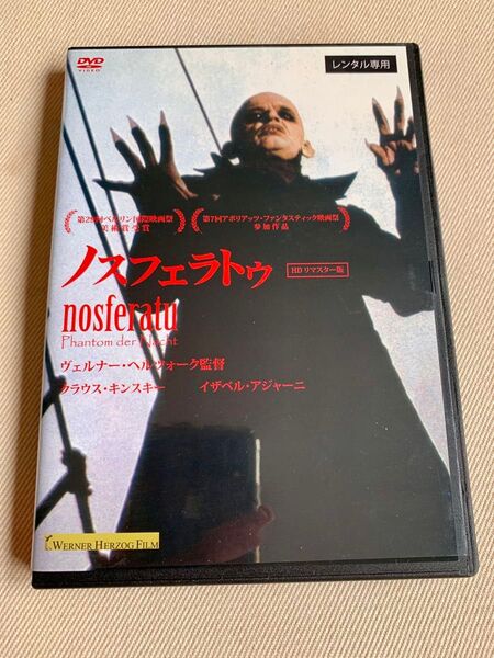 【DVD】ノスフェラトゥ HDリマスター版 ヘルツォーク クラウスキンスキー イザベルアジャーニ