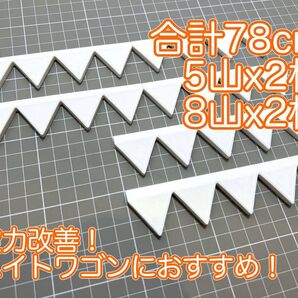 リアスポに載せるだけ! シェブロン形状実効空力デバイス ABS製スマートタイプ 白・ホワイト 5山×2枚、8山×2枚(4山×4枚)