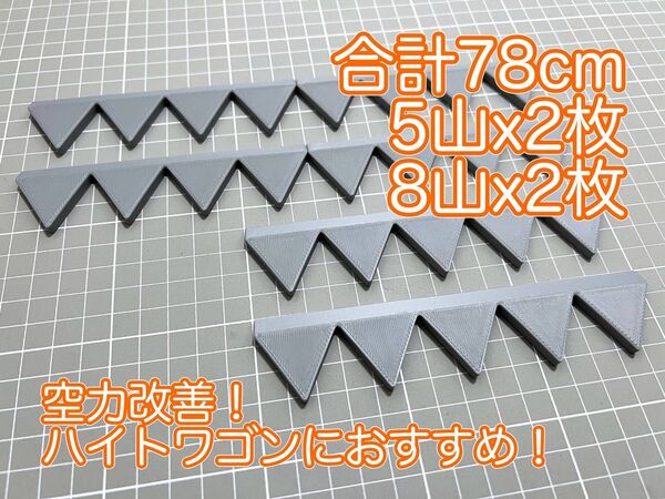 リアスポに載せるだけ! シェブロン形状 実効空力デバイス ABS製スマートタイプ 灰・グレー 5山×2枚、8山×2枚(4山×4枚)