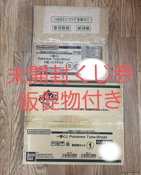 一番くじ Pokmon Type:Ghost 1ロット ポケモン