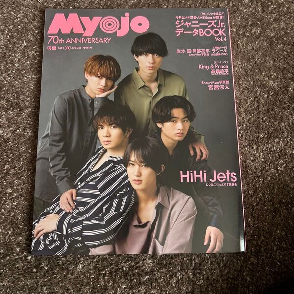 Myojo 2022年8月号 データBOOK vol.4 HiHi Jets