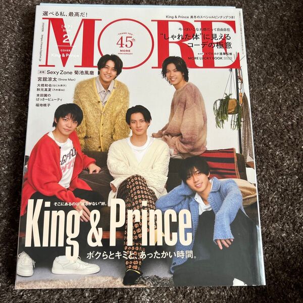 MORE 2023年2月号 King & Prince表紙 SnowMan宮舘涼太、なにわ男子大橋和也など