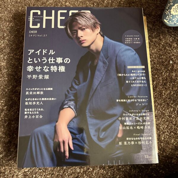 CHEER Vol.27 平野紫耀 表紙 ジェシー、松村北斗インタビューあり