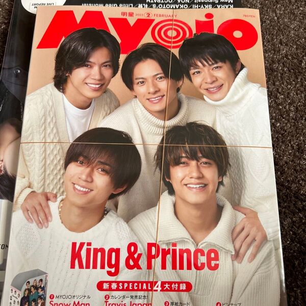 明星 2023年2月号 King & Prince 表紙 新品