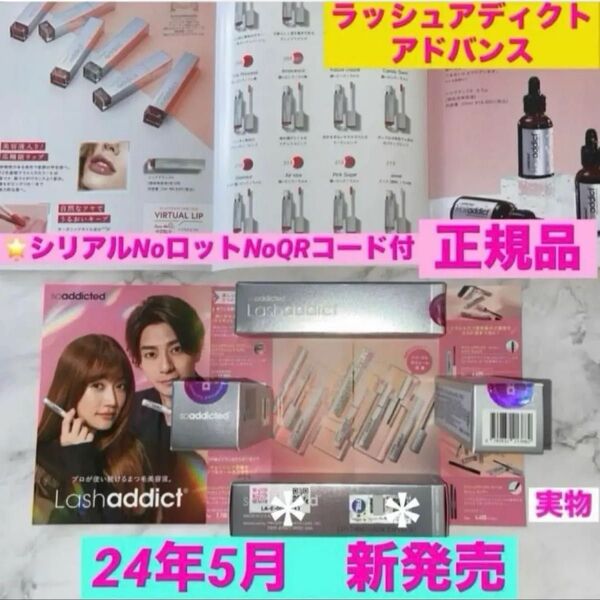 【Lash addict】ラッシュアディクト アイラッシュコンディショニングセラム アドバンス 5ml まつ毛美容液《新製品》