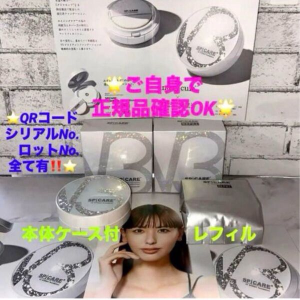 【正規品・新品】V 3ブリリアントファンデーション《本体ケース》《レフィル》*スピケア SPICARE