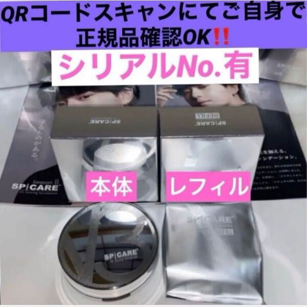 *スピケア* V3シャイニング ファンデーション《本体ケース》《レフィル》 【新品・未開封・正規品】