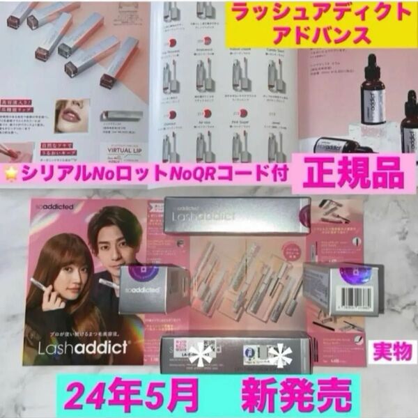 【Lash addict】ラッシュアディクト アイラッシュコンディショニングセラム アドバンス 5ml まつ毛美容液《新製品》