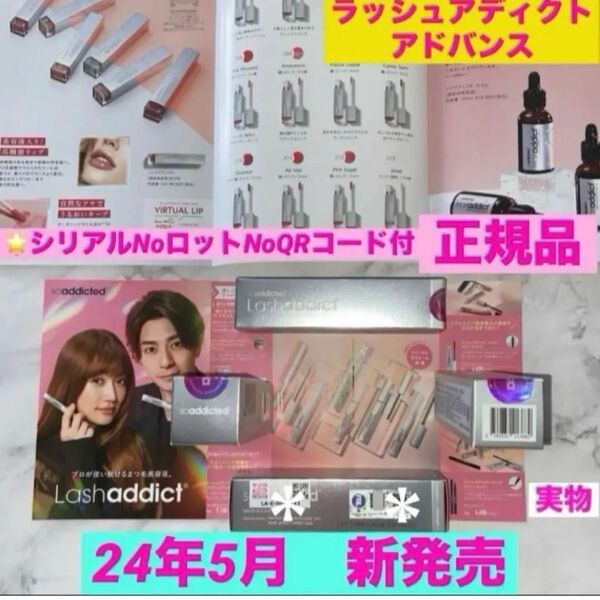【Lash addict】ラッシュアディクト アイラッシュコンディショニングセラム アドバンス 5ml まつ毛美容液《新製品》